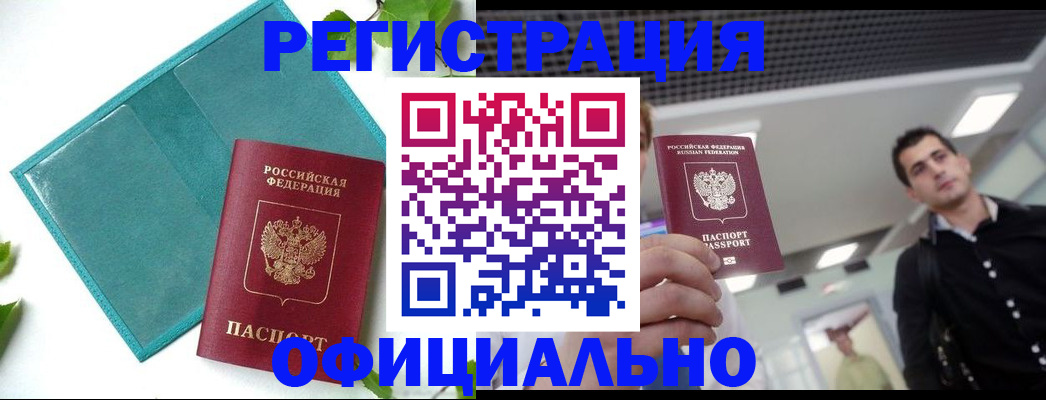 купить прописку в Семикаракорске
