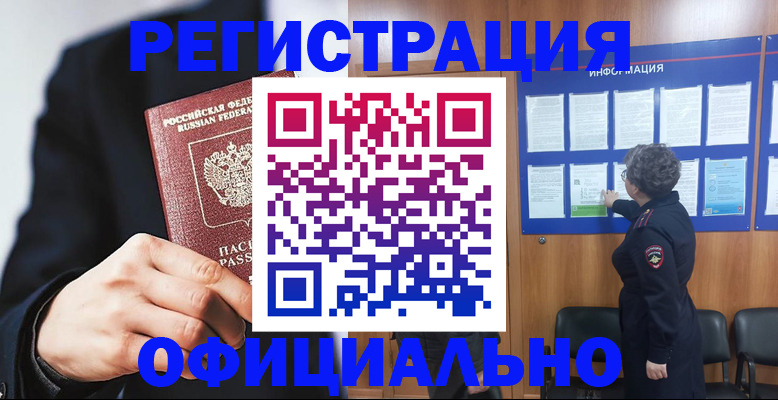 прописка 2025 в Семикаракорске