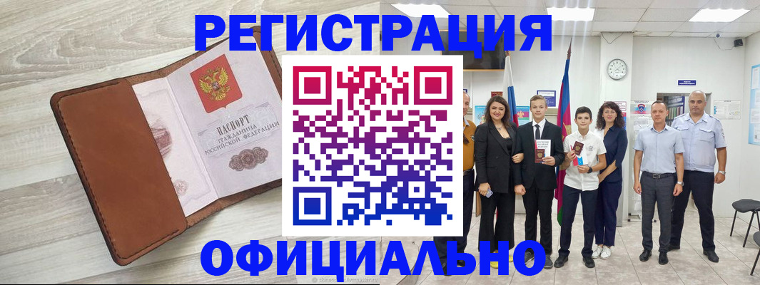 временная регистрация купить в Семикаракорске